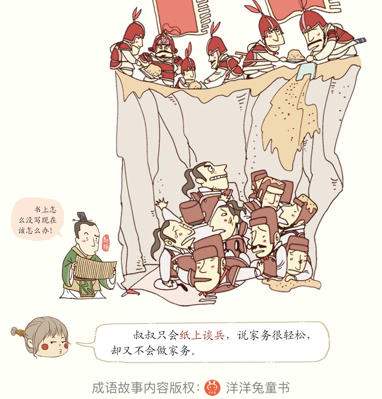 纸上谈兵的释义_纸上谈兵的读音拼音_纸上谈兵的近反义词_纸上谈兵的造句_百度教育